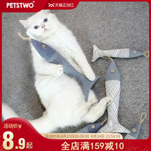 派涂petstwo 猫抓板逗猫棒猫玩具鱼仿真猫薄荷磨牙小猫抱枕磨爪器