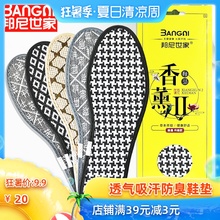 香薰除臭鞋垫男女吸汗防臭透气留香加厚减震手工皮鞋运动鞋垫夏季