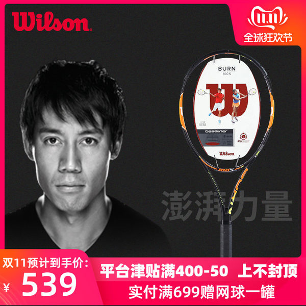 Wilson威尔胜 高强度碳素纤维 男女单人 专业网球拍BURN