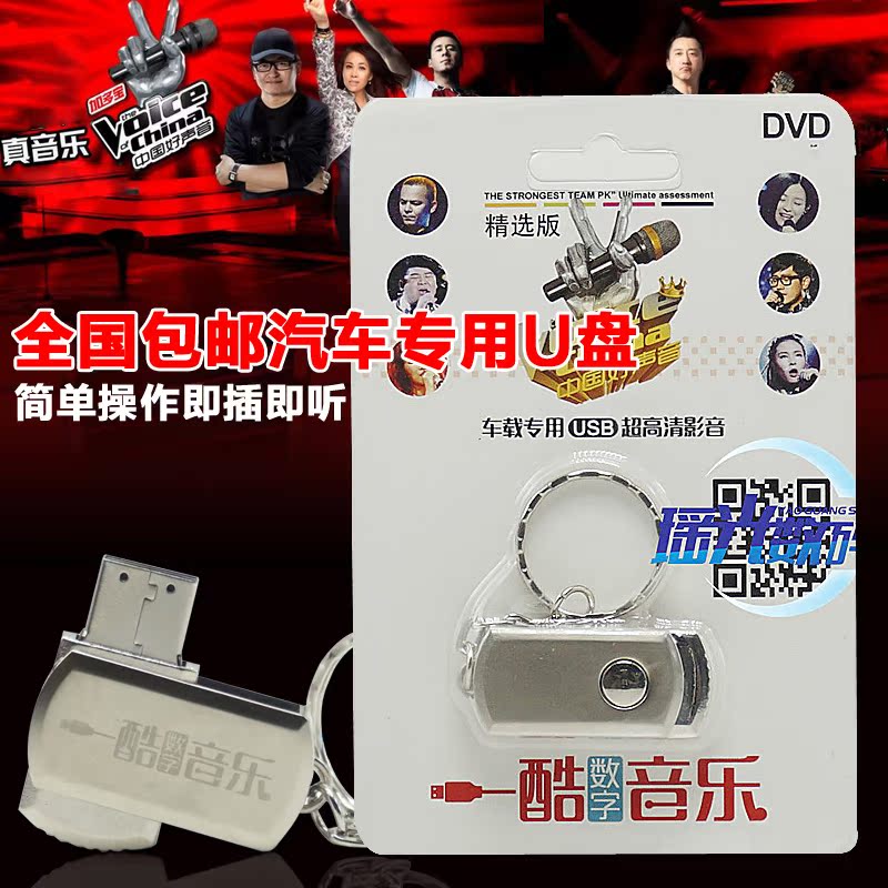 车载mp4歌曲u盘_热卖车载mp4歌曲u盘【价格
