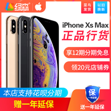 Apple iPhone 领券立减20元 苹果 12期免息 Max移动联通电信全网通4G手机iPhonexsMax