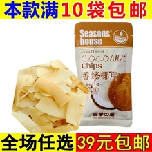 四季屋香烤椰子片椰子干肉果脯水果干蜜饯特产儿童小零食品店批发