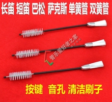 萨克斯 清洁刷 巴松 单簧管 音孔刷 双簧管 按键刷 长笛 毛刷