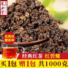 凤合堂 红茶茶叶散装 云南凤庆滇红功夫红茶红碧螺500g 滇红茶