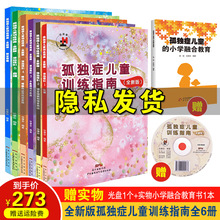 【附带光盘】孤独症儿童训练指南全套教学策略活动指引共6册0-6-9岁孤独症儿童家庭康复书籍 自闭症/孤独症行为教学早期干预丹佛