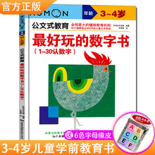 正版包邮 公文式教育最好玩的数字书:1~30认数字 kumon儿童早教书日本童书3-4岁公文式教育 益智游戏早教书 左右脑开发启蒙认知书