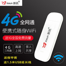 新讯3g4g无线上网卡托设备移动车载WiFi 随身mifi上网宝笔记本电脑USB插卡全网通路由器联通电信无限终端神器