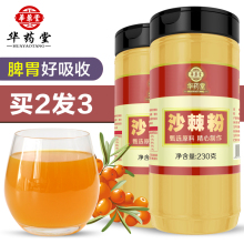 买2发3罐 华药堂沙棘粉新疆干果冻干现磨纯粉冲泡不速溶果汁茶
