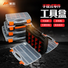 美科零件收纳盒塑料分格带盖五金工具盒多功能组合式分类螺丝盒子