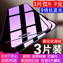 华为mate9钢化膜mate10全屏全覆盖mate10pro全包mete8抗蓝光防指纹mate7玻璃防爆m10手机高清保护贴膜M7原装