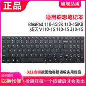 联想IdeaPad 110-15ISK 110-15IKB扬天V110-15 110-15键盘310-15
