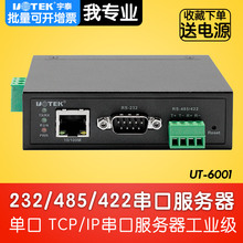232 422 485转以太网转换器设备联网 宇泰UT 1口RS 串口通讯服务器工业级TCP 100M IP转串口10 6001