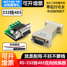 宇泰 232转485转换器无源工业RS485转RS232串口协议UT-2201 rs232转rs485 r232转r485双向通讯模块接口584转