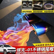 雅思兰汽车尾喉改装适用于领克01排气管尾喉装饰汽车外饰改装饰品