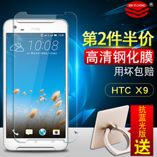 HTC X9钢化膜 HTCX9手机贴膜 one x9u高透保护膜 HTCONEX9玻璃膜贴E56