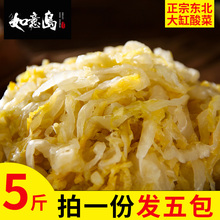 如意岛酸菜正宗东北酸白菜特产真空包装 农家大缸腌制5斤鲜酸菜丝