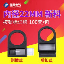 22mm按钮开关信号灯标识牌标牌框标志框指示牌标字框标签框