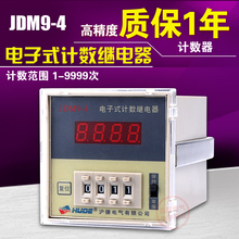 电子式计数继电器 BL9 JDM9 累积数显计数器预置计数器AC220v