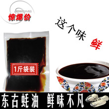 东古上等蚝油500g散装 耗油烧烤料调味料调味汁厨师饭店餐饮 特价