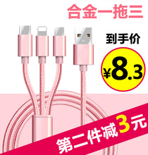 一拖三数据线苹果安卓type c华为乐视手机通用充电线3A 天天特价