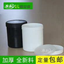 水杉包装塑料罐1kg大口瓶食品罐大口罐配内盖1公斤螺旋盖包装罐