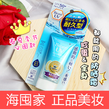 日本BIORE碧柔防晒霜女军训清爽面部水感防晒保湿隔离SPF50补水50