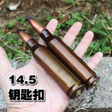 真子弹壳钥匙扣14.5高射机枪弹壳钥匙扣子弹头钥匙扣创意礼品