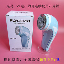 去毛器脱毛器打毛器毛衣物清理打吸毛球机 飞科毛球修剪器FR5209