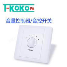 120W 30W KOKO公共TKOKO校园广播音量控制器 60W 音控开关6W