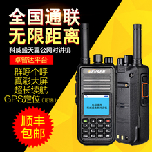 对讲讲机无线防水全国对讲手持机4G不限距离对讲户外机5000公里