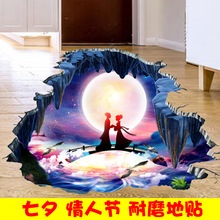 七夕情人节3d地贴立体画海洋金店珠宝贴纸创意海报纸浴室墙贴耐磨