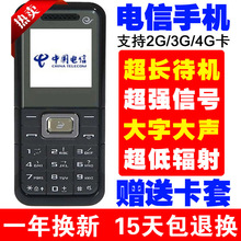 电信CDMA老年人手机超长待机大字大声直板4G天翼老人学生小手机HY