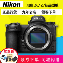 Nikon/尼康 Z6 单机 Z7全画幅微单 24-70 f4 套机相机 新品现货