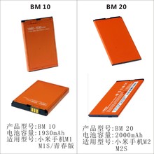 M2S手机电池 小米BM20 M1S青春版手机电池 适用于小米BM10