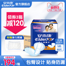 安而康成人纸尿片防侧漏老人用老年人护理大码 尿不湿安尔康L310
