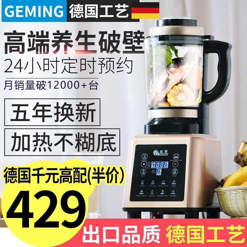 德国格明 GM-K20破壁料理机家用加热多功能全