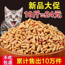 成猫猫食幼猫吃美味普通家猫幼猫粮深海鱼土猫通用5kg10斤猫粮