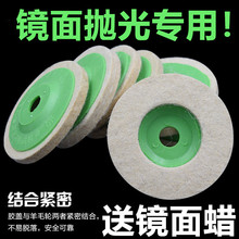 羊毛轮镜面打磨不锈钢木工红木家具玻璃陶瓷精细抛光片100型毛毡