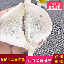 轻毛燕 1克 天然燕窝 吕爱 印尼燕窝 进口正品