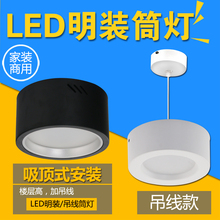 明装 筒灯LED吸顶吊线筒灯黑色天花灯白色4寸6寸8寸白色免开孔射灯