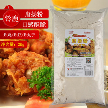 包邮 日式煎炸粉铃鹿唐扬粉炸鸡粉油炸粉鸡块粉裹粉玉子烧2kg