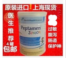 包邮 雀巢小百肽小白肽深度水解营养配方奶粉400克过敏腹泻4个
