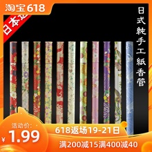 家用储香盒放香装 线香 日本进口纯手工纸香管香筒香桶日式10克装