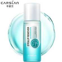 卸妆水 卸妆液 卡姿兰清肌净源眼唇卸妆液80ml 油专柜正品 69元