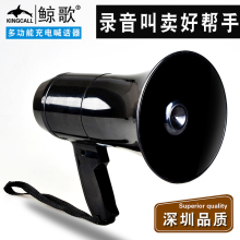鲸歌录音喇叭扬声器喊话器手持扩音电喇叭大声公扩音器摆摊叫卖器