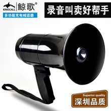 鲸歌录音喇叭扬声器喊话器手持扩音电喇叭大声公扩音器摆摊叫卖器