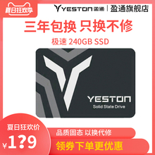 240G固态硬盘台式机笔记本电脑SSD SATA3接口 256G 250G 盈通