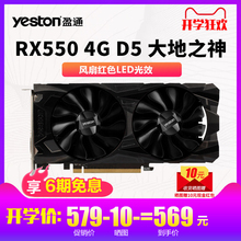 盈通RX550显卡4G大地之神D5 GA游戏台式机amd独立显卡低功耗全新