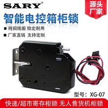 快递超市寄存柜门锁12V24V自动售货机锁贩卖机电控锁口红机电子锁
