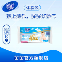 10片单片独立包装 尿不湿 婴儿大码 L码 茵茵薄乐C纸尿裤